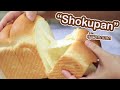 Shokupan : เชฟนุ่น ChefNuN Cooking