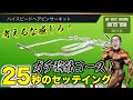 【超速GP】まじ脳筋25秒！飛ばないコースで吹き飛ぶ方法！