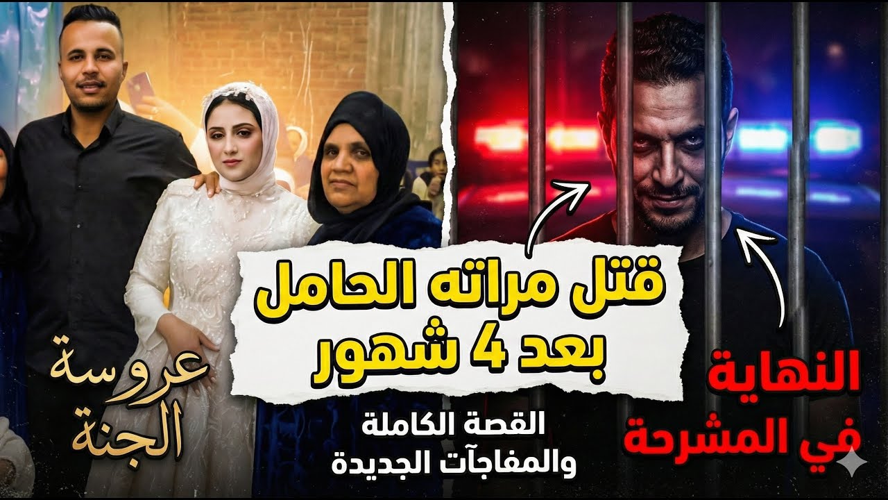 قصة كريمة جريمة قتل مأساوية في المنوفية تكشف عن حقائق جديدة!