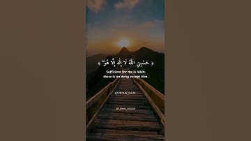 { فإن تولوا فقل حسبي الله لا إله إلا هو عليه توكلت} الآية 129 من سورة التوبة