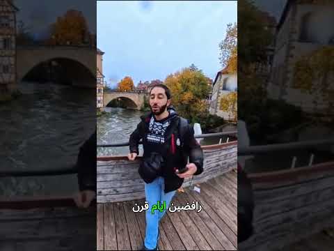 قصة أغرب مبنى في ألمانيا