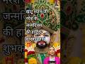 खाटू श्याम जी नरेश के जन्मदिवस की हार्दिक शुभकामनाएं 🎁🥳#trending #khatushiyam #shorts