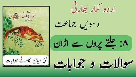 10th class Urdu chapter 8 question answer Urdu medium