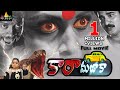 Cara Majaka Telugu Full Movie | Geethika, Sangeetha | Sri Balaji Video