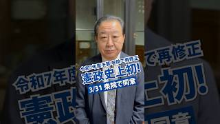 令和7年度予算参院で再修正　憲政史上初！3/31衆院で同意　野田佳彦代表　#野田佳彦 #立憲民主党 #国会 #予算委員会