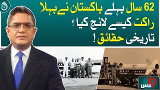 How Pakistan launched first rocket 62 years ago, historical facts!- Dus with Imran Sultan - Aaj News