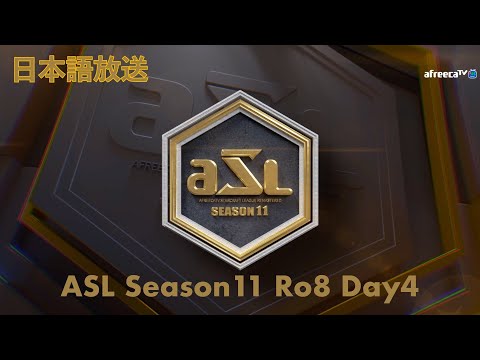 [JP] ASLシーズン11 ベスト8 Day4 Larva vs Rush