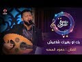 بك او بغيرك شاعيش | الفنان حمود السمه | جلسة عود