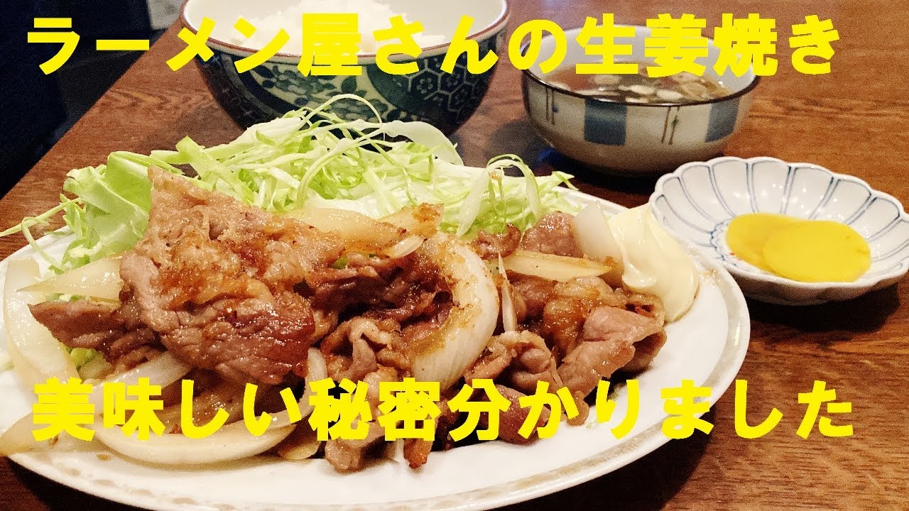 NEW Ramen shop's recipe for [Ginger Pork Set Meal] ☆ It's so