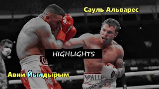 Сауль Альварес vs. Авни Йылдырым (HIGHLIGHTS) | 720p | 60 fps