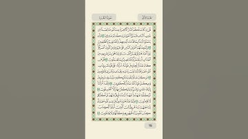 صفحة ١٥ من سورة البقرة 📖 | اقرأ معي Page 15 of Surah Al-Baqarah 📖 | Read With Me