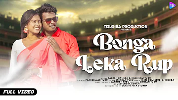 BONGA LEKA RUP (Full Video) || New Santali Video || Stephan Tudu || Rakesh Hansda || Shabnam Tudu