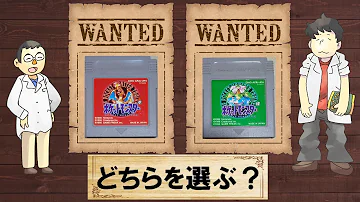 ポケモン赤緑