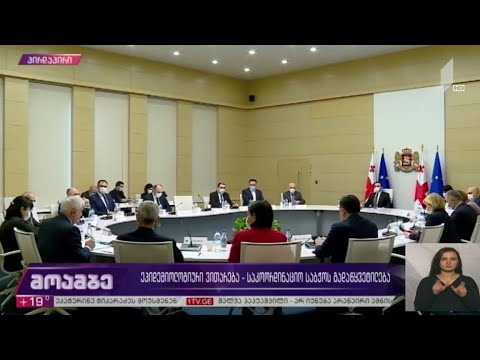 ეპიდემიოლოგიური ვითარება საქართველოში