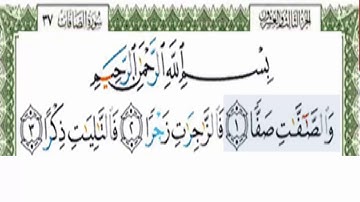 قراءة بالتهجى مع أحكام التجويد مع ترديد الأطفال للآية رقم 1 من سورة الصافات