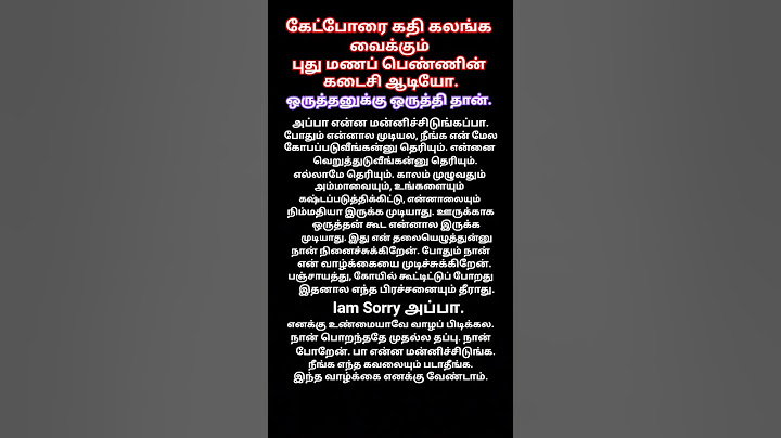 ஒரு பெண்ணால எவ்வளவுதான் பொறுத்து போக முடியும்.#sedmood#sedstutus#shortfeed#like#share#subscribe
