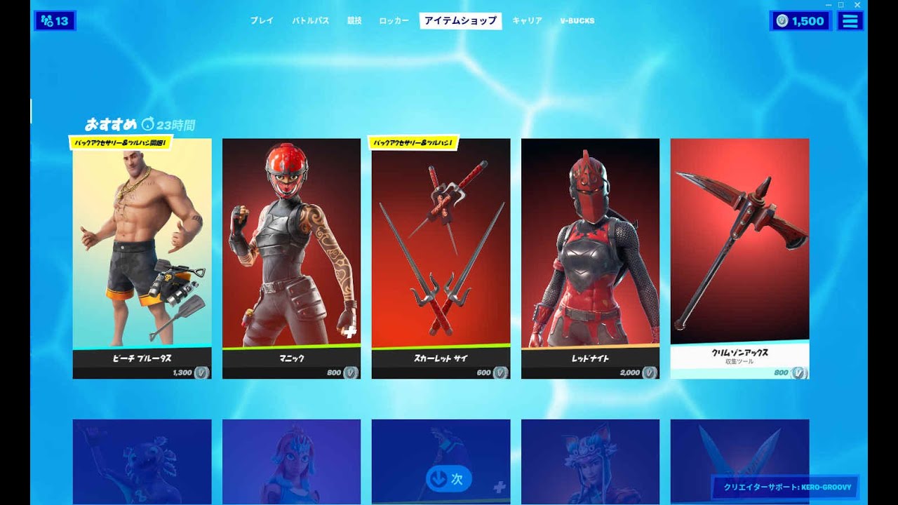 フォートナイト 21年6月29日 今日のアイテムショップ Fortnite Youtube フォートナイト 21年6月29日 今日のアイテムショップ Fortnite Youtube