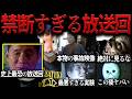 番組史上最も怖い『本物』すぎたアンビリバボー禁断回【作業用】