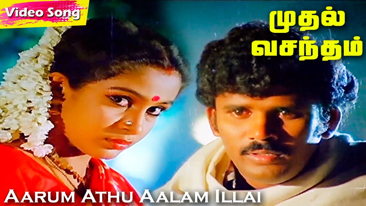 Aarum Athu Aalam Illai HD  Ilayaraja Hits  Muthal Vasantham  Evergreen Tamil Songs