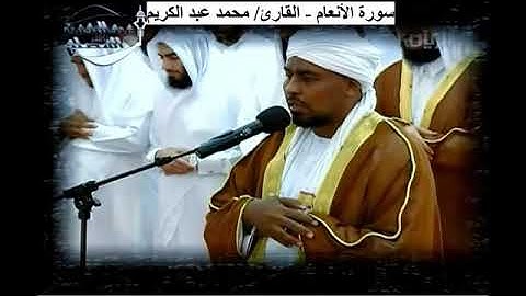 6 سورة الانعام محمد عبد الكريم -ورش- نافع  6 Surat Al-Anam, Muhammad Abdul Karim - Worsh - Nafi