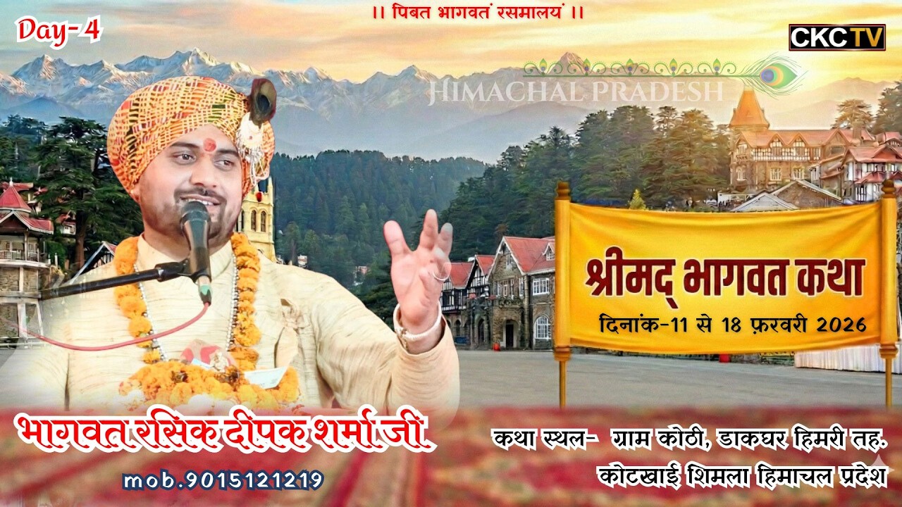 🔴Day-4 | श्रीमद् भागवत कथा | श्री भागवत रसिक दीपक शास्त्री जी |  कोठी, डाकघर हिमरी कोटखाई शिमला |