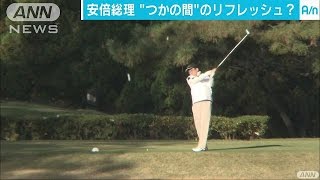 安倍総理4カ月ぶりに・・・つかの間の“リフレッシュ”(16/12/03)