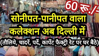 गर्मी में घर को रखें कूल कूल 😍 || CHANDNI CHOWK DELHI AADYA LATEST CLOTHE MARKET GANESH BAZAR DELHI