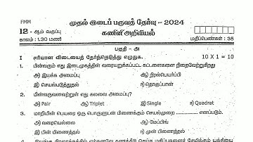 12th computer science first midterm exam original question paper 2024 Tamil medium