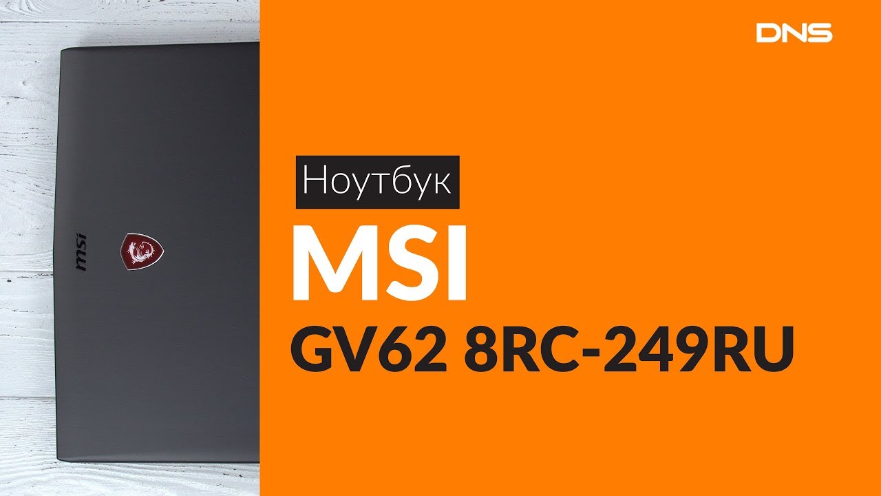 Распаковка ноутбука MSI GV62 8RC-249RU / Unboxing MSI GV62 8RC-249RU