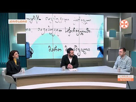 მარო მაყაშვილის, ანა კალანდაძისა და ელენე ახვლედიანის ხელნაწერების მიხედვით შრიფტები შეიქმნა