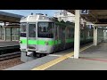 JR北海道 南千歳駅 新千歳空港行き列車乗換案内放送 JR北海道 南千歳駅 新千歳空港行き列車乗換案内放送