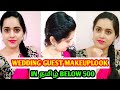 தமிழ் Wedding Guest Makeup Look with products Below 500