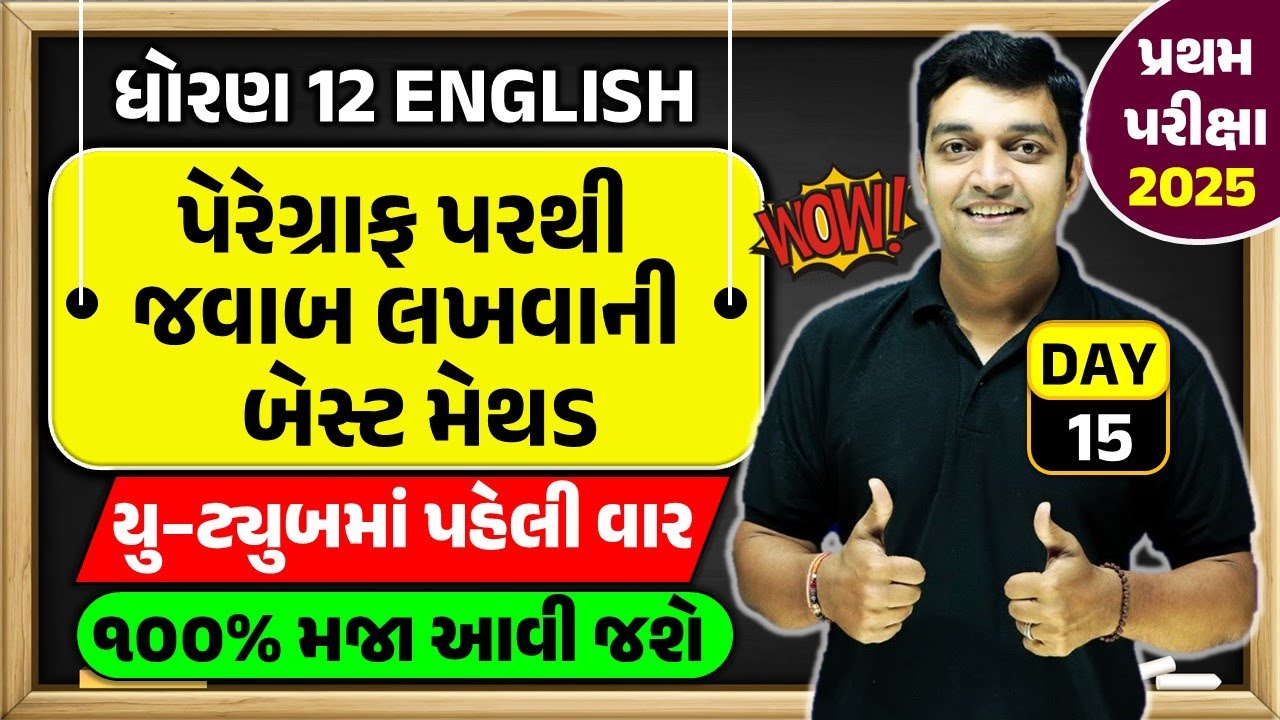 STD 12 English Pratham Pariksha 2025🎯 | પેરેગ્રાફ પરથી જવાબ કેવી રીતે લખવા ??🚀🚀 | Question Answer🔥🔥