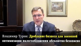 видео Оптимизация налогообложения