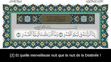 Sourate Al-Qadr | Anas Al-Emadi (97) سورة القدر | أنس العمادي