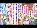 【漫画】ファミレスで走り回る甥っ子。義兄嫁「息子一人騒いだって迷惑かからないわよｗ」一切注意しない義兄の奥さん。店員さんにもぶつかりそうになり早々に店を出ると→「私ばっかり責めないでよ」泣き出し⋯