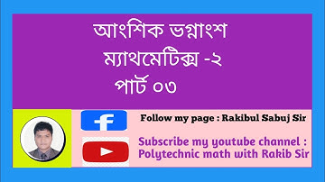 Mathematics 2,Partial fraction, Part 03 ((ম্যাথমেটিক্স -২  , আংশিক ভগ্নাংশ , ১ম অধ্যায় , পার্ট ০৩)