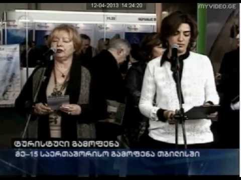 CU-საერთაშორისო ტურისტული გამოფენა