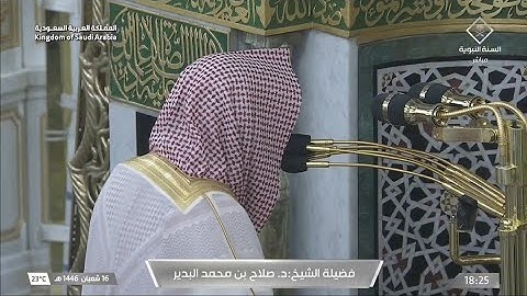 صلاة المغرب يوم السبت ١٦ شعبان ١٤٤٦هـ | سورة النازعات | الشيخ #صلاح_البدير