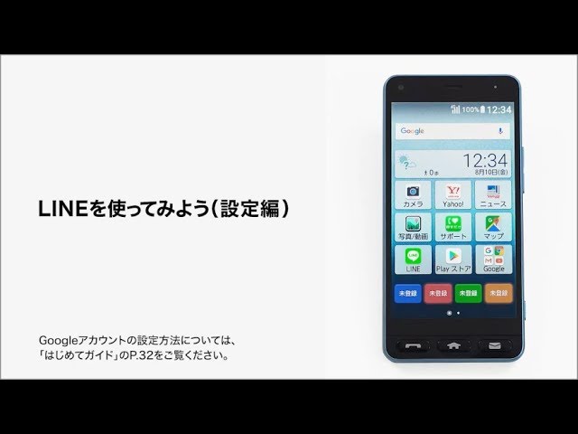 かんたんスマホ 使い方動画 2 Lineを使ってみよう 設定編 Youtube