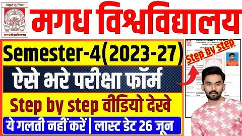 Magadh University Semester-4 Exam Form kaise bhare 2023-27 |magadh university 4th semester exam form