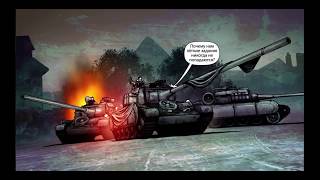 Прохождение World Of Tanks Военные Хроники Обогащение Ураном — Часть 3: Доставка Прохождение World Of Tanks Военные Хроники Обогащение Ураном — Часть 3: Доставка