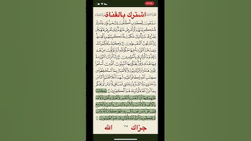 اية ٤٥ من سورة المائدة بصوت سعود الشريم