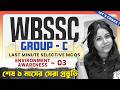 WBSSC Group C Biology - 3 Last Minute MCQs | Most Expected Questions | Final Revision