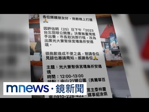 不把戴資穎當台灣人？ 蔣萬安澄清：第一時間致電祝賀｜#鏡新聞