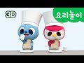 [미니특공대] 요리놀이 | 음식 놀이 | 샌드위치 만들기! | 샌드위치 먹방 | 미니특공대 3D놀이!