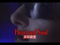 (カラオケ) Heart and Soul / 浜田麻里