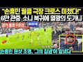 &quot;손흥민 월클 극장 크로스 미쳤다!&quot; 6만 관중 소니 복귀에 열광의 도가니/ 손흥민 원샷 조명, &#39;그의 집념&#39;이 결국 일냈다