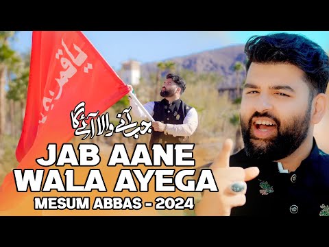 JAB AANE WALA AYEGA | Mesum Abbas | Imam Mehdi Manqabat 2024 | 15 Shaban | Aane Wala Parde Se