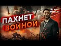 Китай решил НАКАЗАТЬ ТАЙВАНЬ 🟥 Зачем Си НАЧАЛ ВОЕННЫЕ УЧЕНИЯ